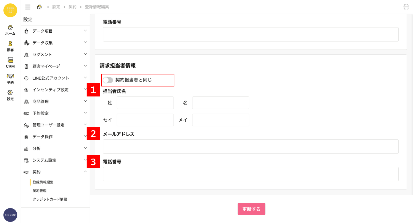契約担当者情報入力画面