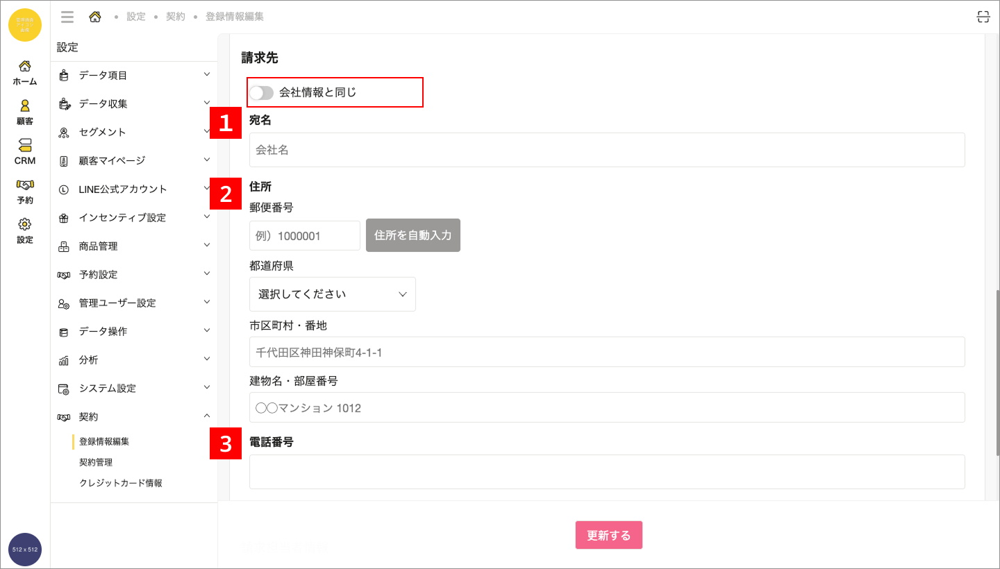 請求先入力画面